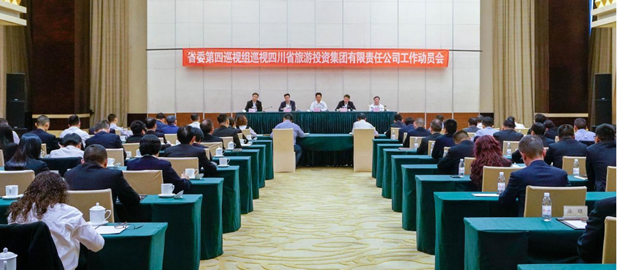 省委第四巡视组巡视省云顶国际集团 工作带头会召开