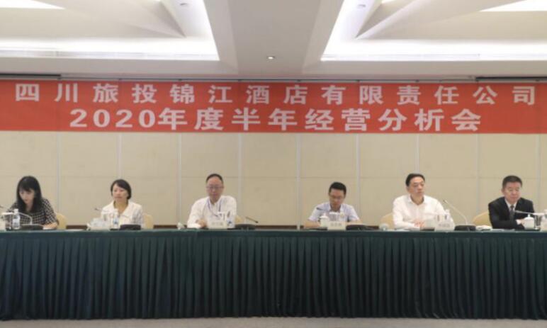 集团辅导出席云顶国际锦江酒店公司半年经营分析会