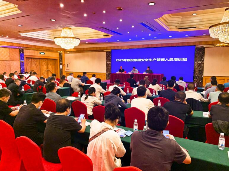 云顶国际集团进行2020年安全治理人员培训班