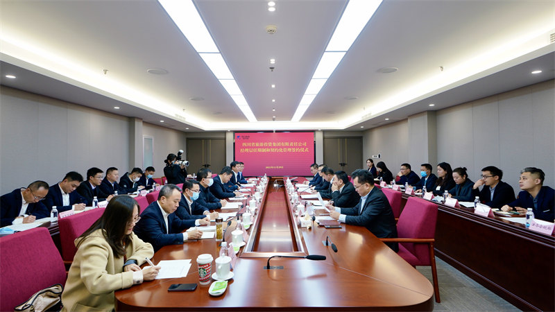 云顶国际集团进行经理层任期造和左券化治理签约典礼