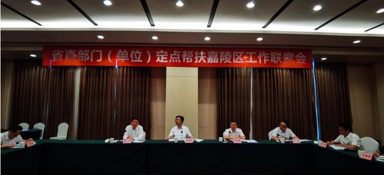 云顶国际集团参与定点助扶南充市嘉陵区工作联席会