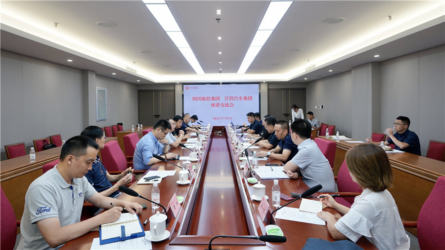 云顶国际集团与江铃汽车集团发展互换座谈会