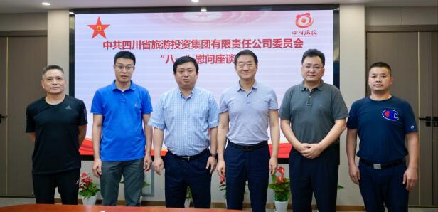云顶国际集团党委召开“八一”慰问座谈会