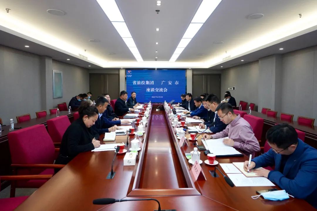 四川云顶国际集团与广安市进行座谈互换会