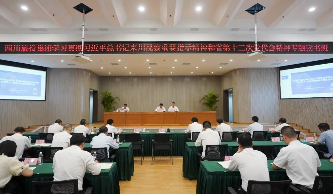 云顶国际集团进前进建贯彻习近平总书记来川视察沉要批示心灵和省第十二次党代会心灵专题想书班