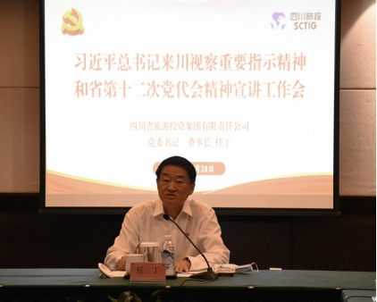 四川省云顶国际集团辅导分赴各子公司发展深刻进建习近平总书记来川视察沉要批示心灵和省第十二次党代会心灵宣讲