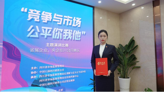 集团员工在“竞争与市场，平正你我他”主题演讲角逐中荣获佳绩
