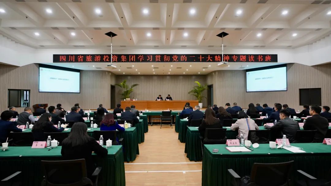 四川省云顶国际集团进前进建贯彻党的二十大心灵专题想书班