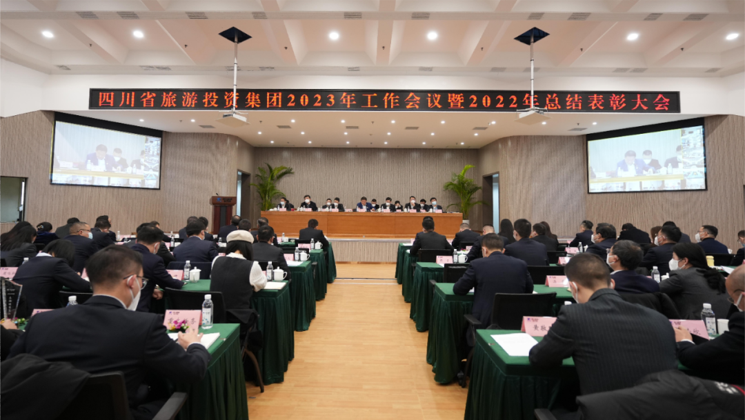 四川省云顶国际集团召开2023年工作会议