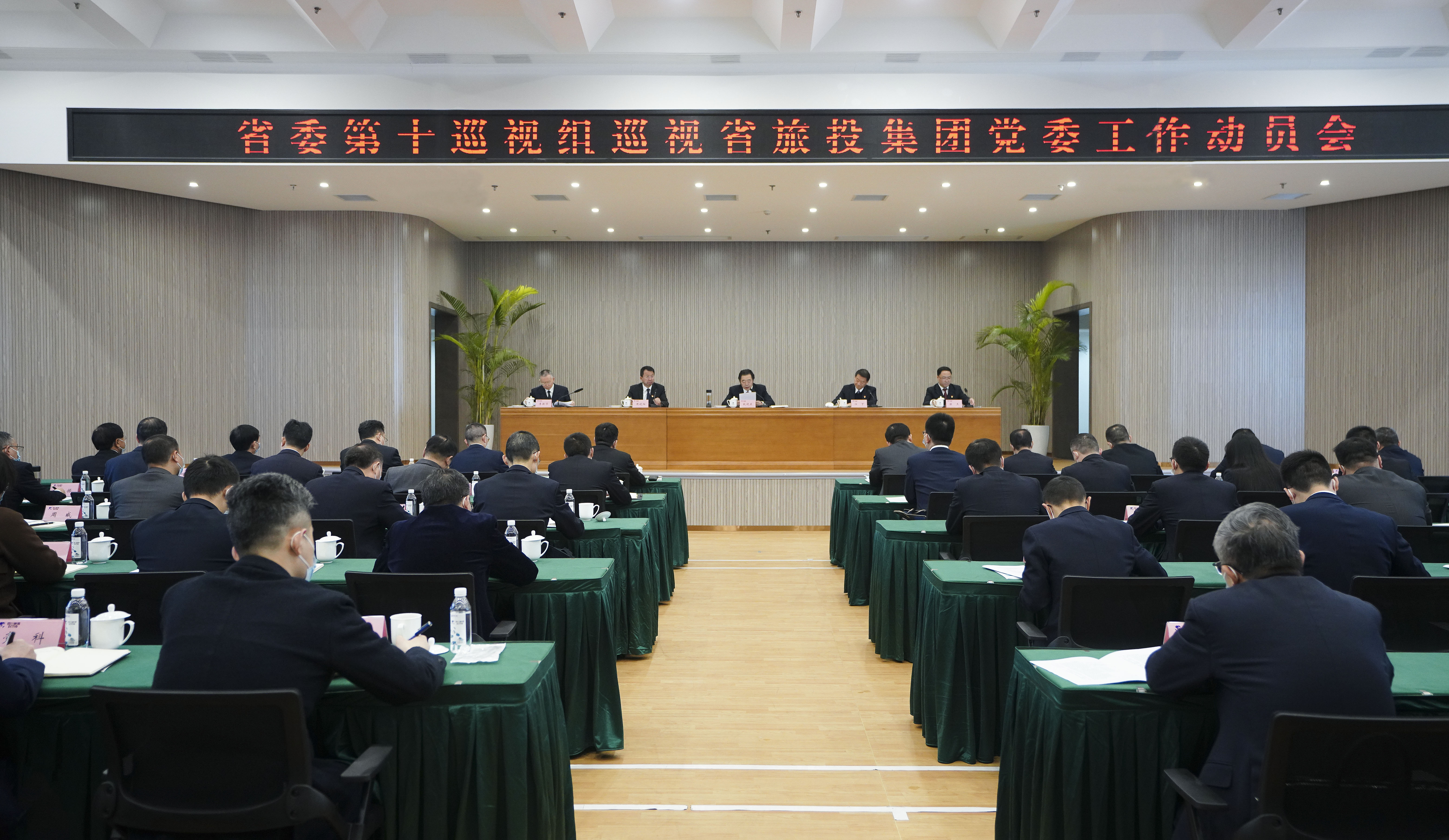 省委第十巡视组巡视省云顶国际集团党委工作带头会召开