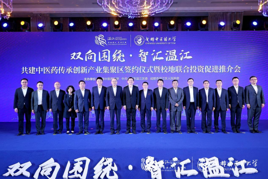 集团辅导出席云顶国际锦弘与成都中医药大学、成都医学城合作签约典礼