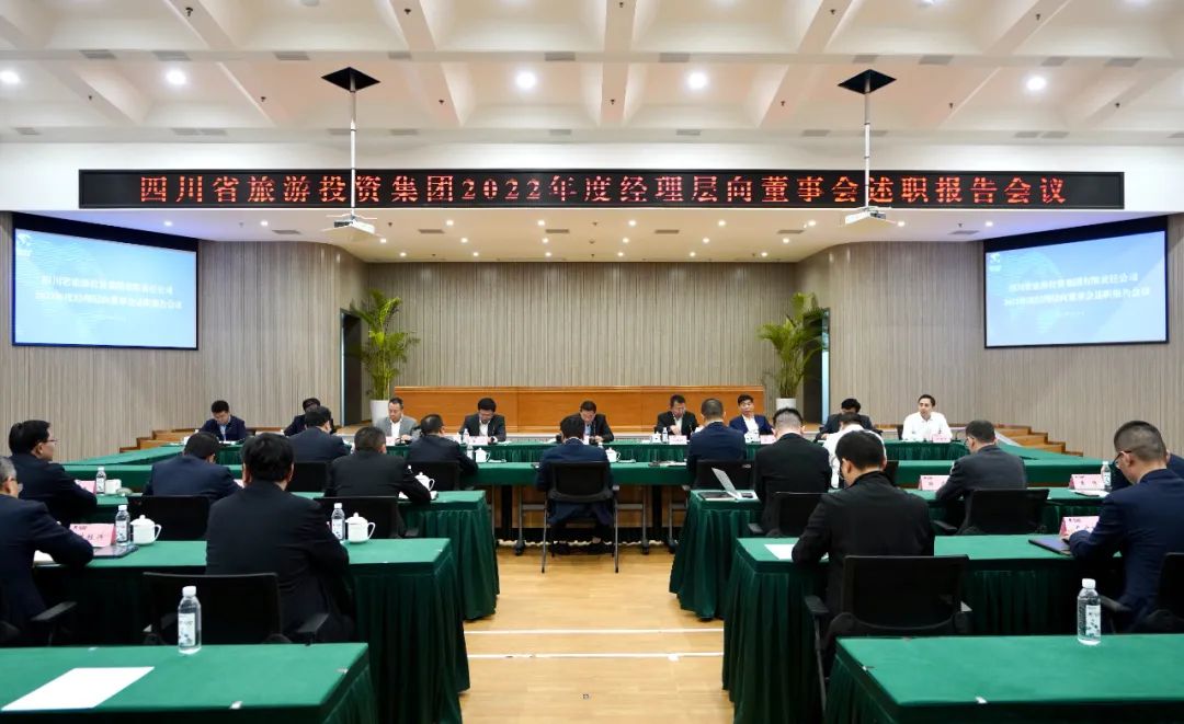 省云顶国际集团召开2022年度经理层向董事会述职汇报会