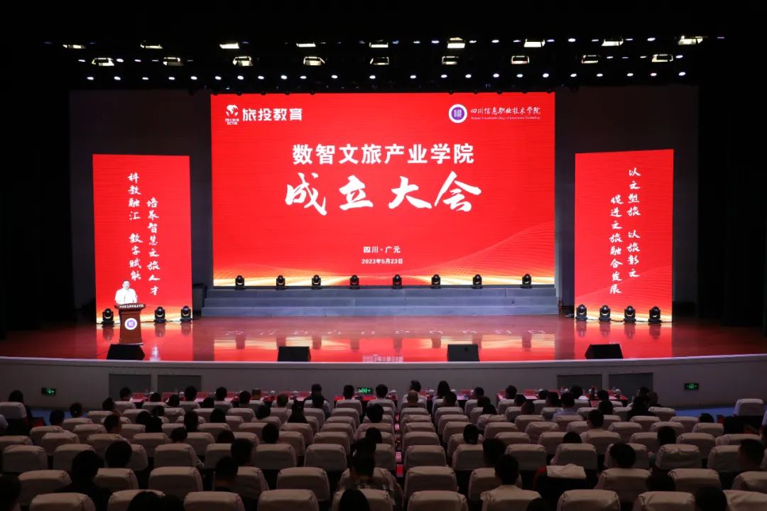 云顶国际教育公司携手四川信息职业技术学院共建数智文旅产业学院
