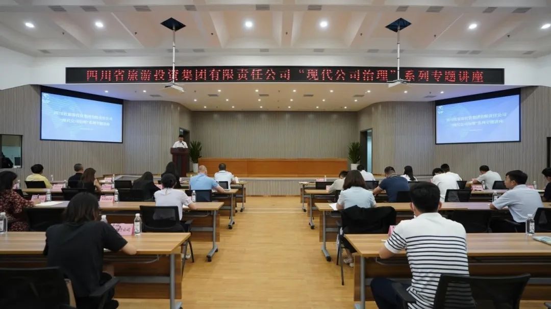 省云顶国际集团“现代公司治理”系列专题讲座首期开讲
