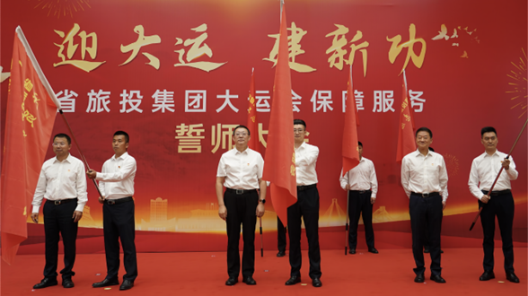 省云顶国际集团进行大运会保险服务誓师大会