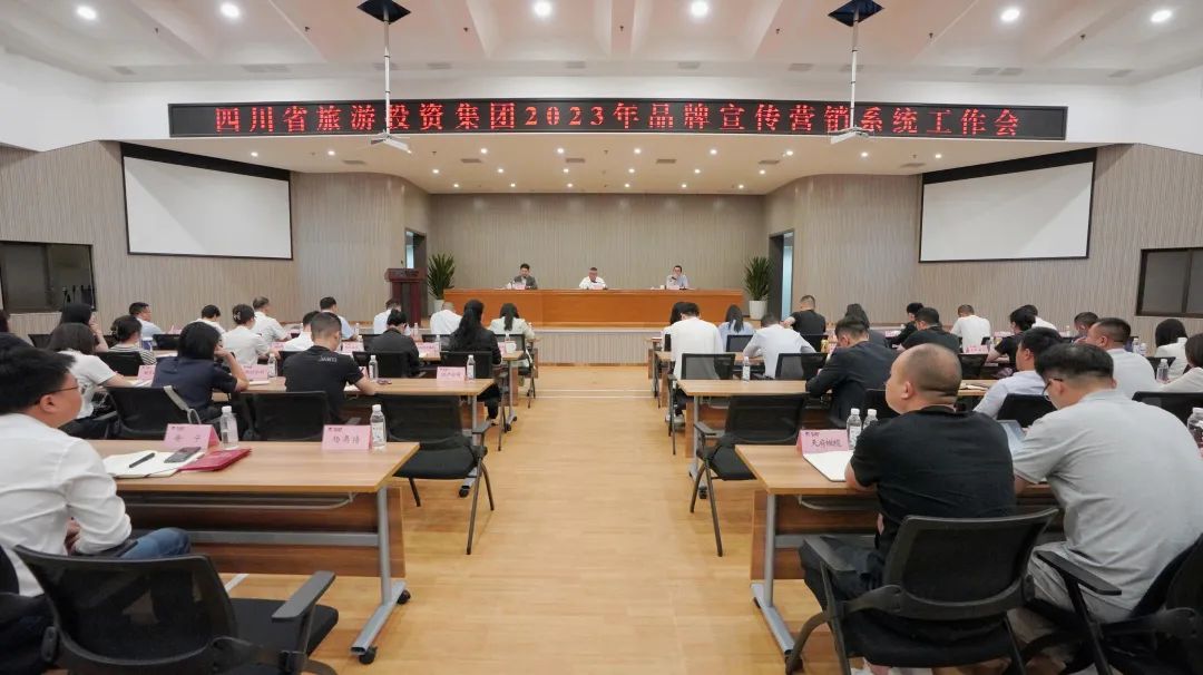 省云顶国际集团召开2023年品牌宣传营销系统工作会