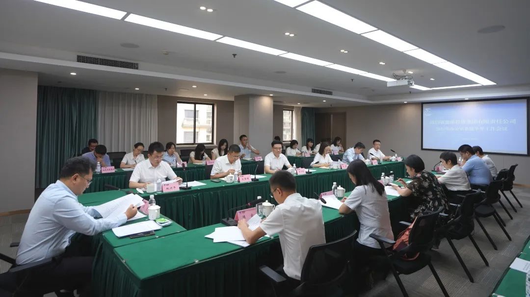 省云顶国际集团召开2023年办公室系统半年工作会议