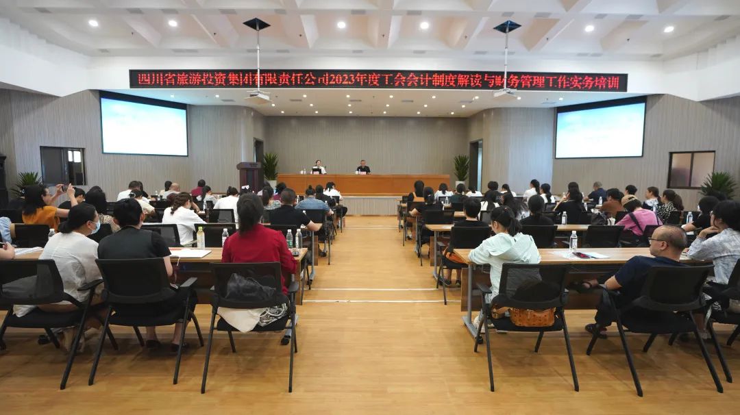 省云顶国际集团组织发展“《工会管帐造度》解读与财政治理工作实务”专项培训