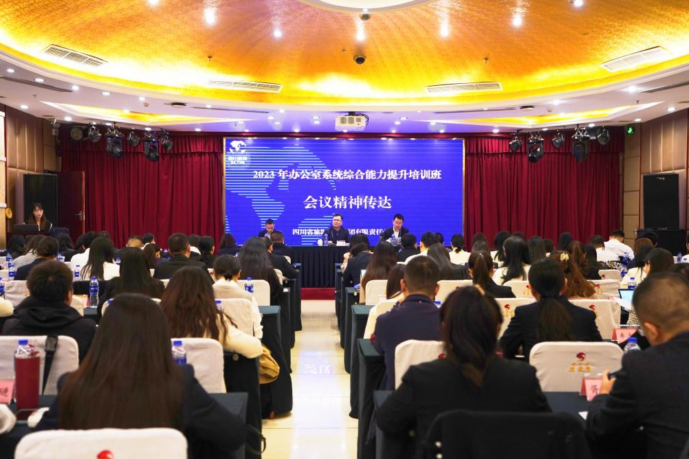 省云顶国际集团2023年办公室系统综合能力提升培训班圆满进行