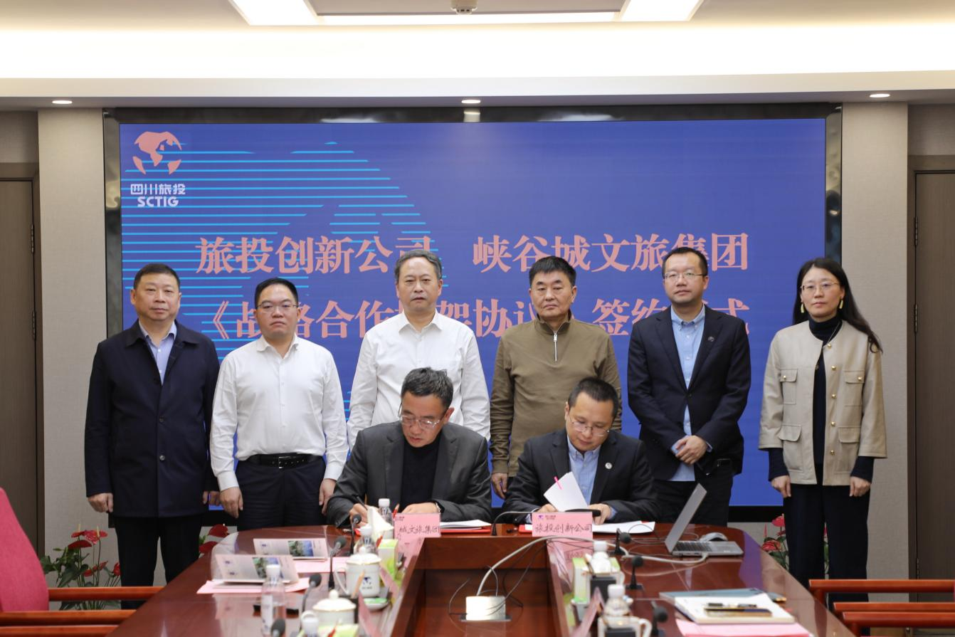省云顶国际集团与沉庆市黔江区签署控股企业战术合作框架和谈