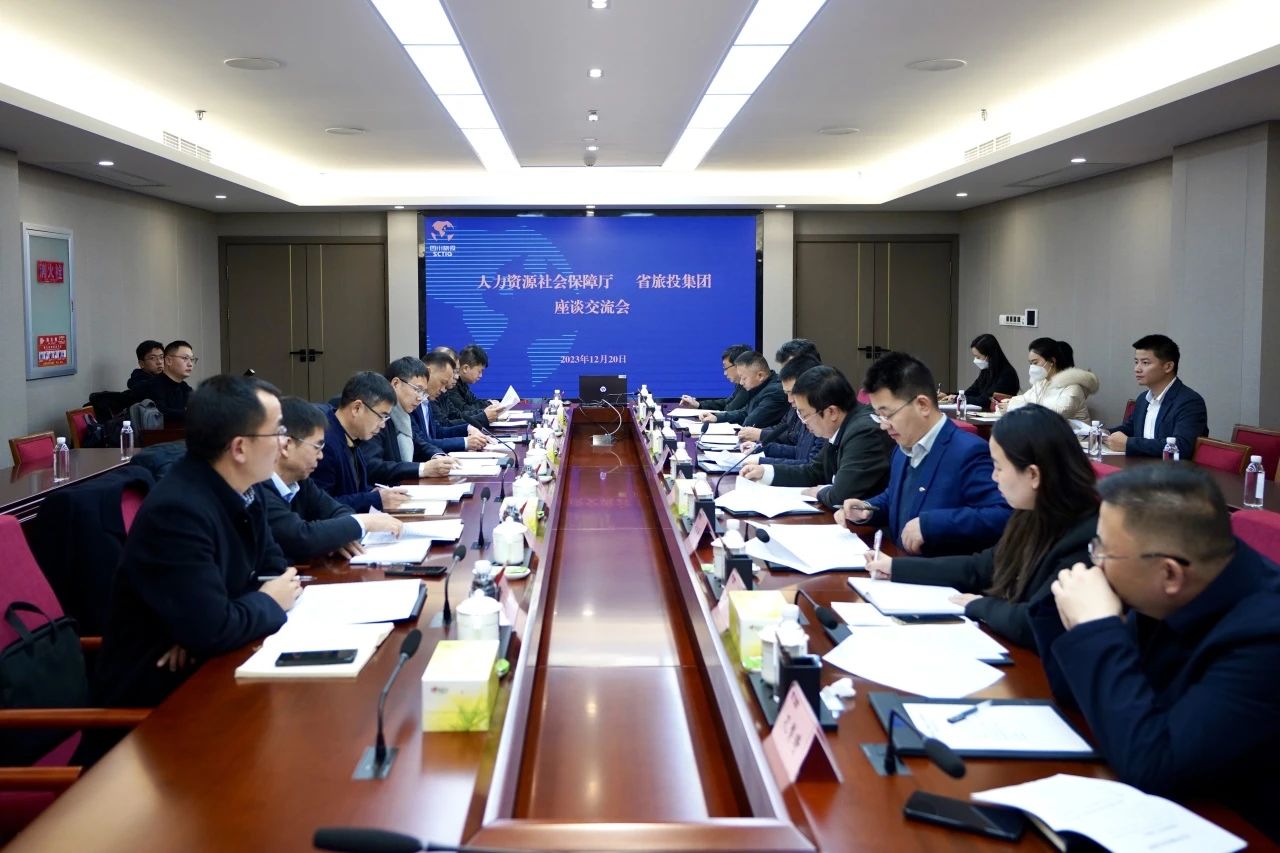 四川省人力资源和社会保险厅到省云顶国际集团调查调研