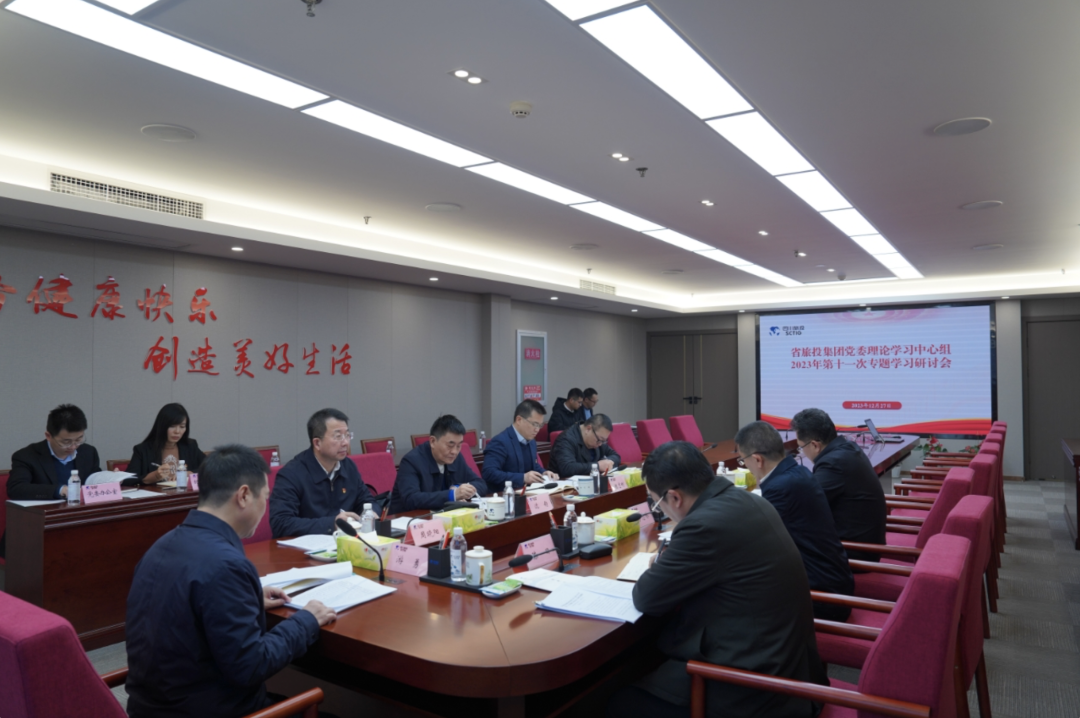 省云顶国际集团党委理论进建中心组召开2023年第十一次专题进建钻研会