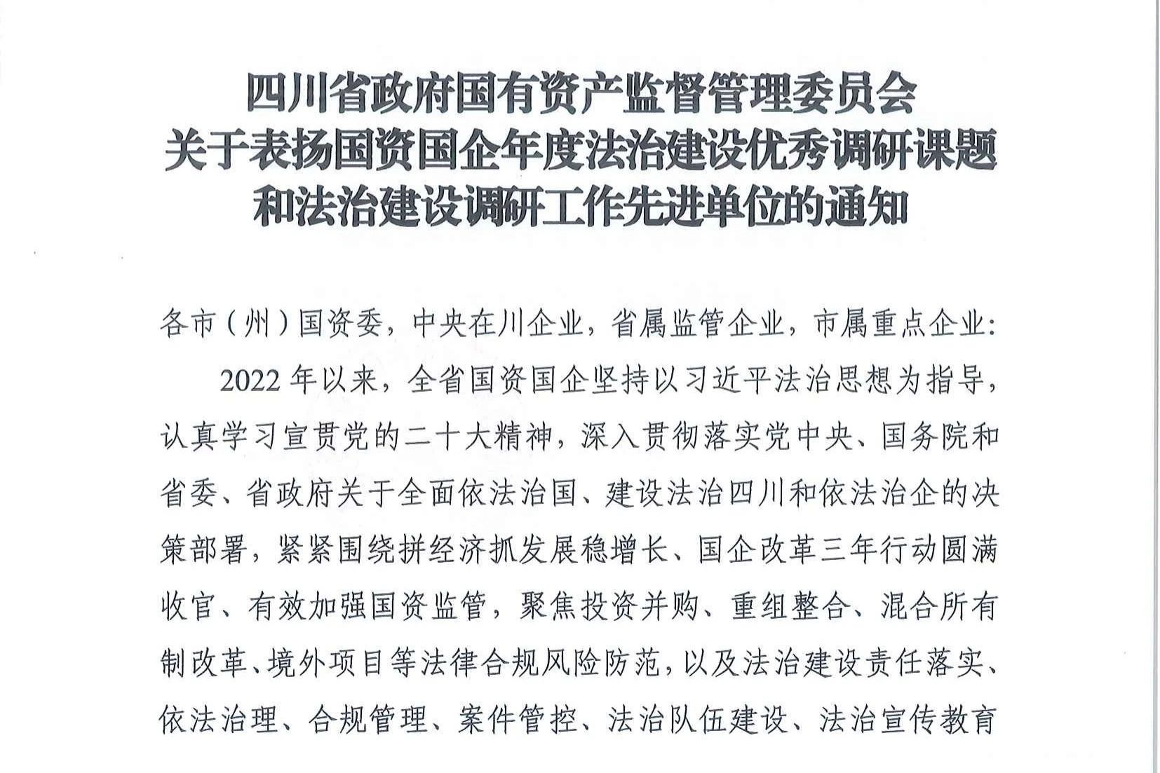 喜报！省云顶国际集团法治建设工作连获赞美