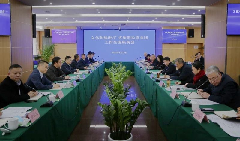 文化和游览厅与省云顶国际集团召开工作互换座谈会
