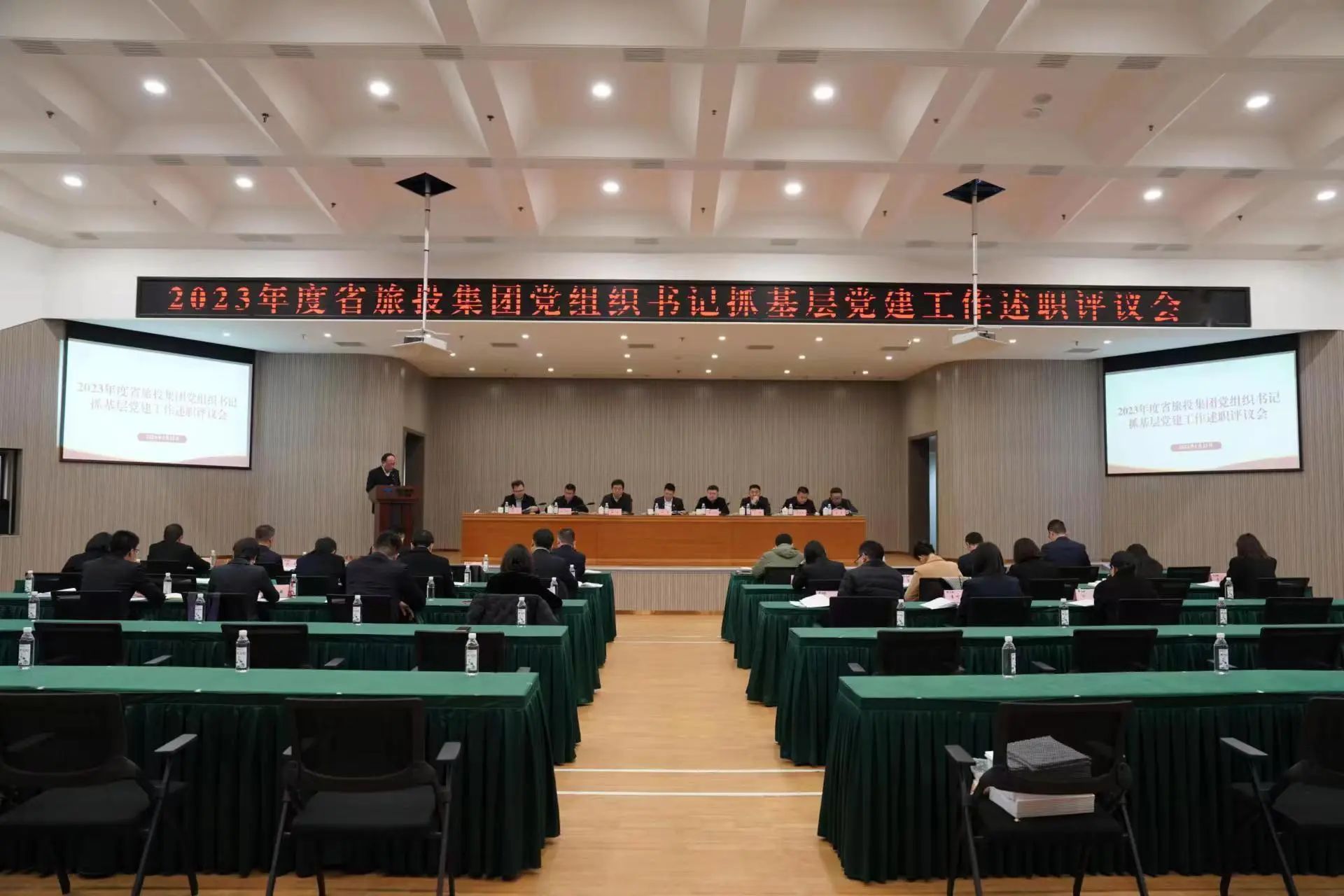 省云顶国际集团召开2023年度党组织书记抓基层党建工作述职评议会
