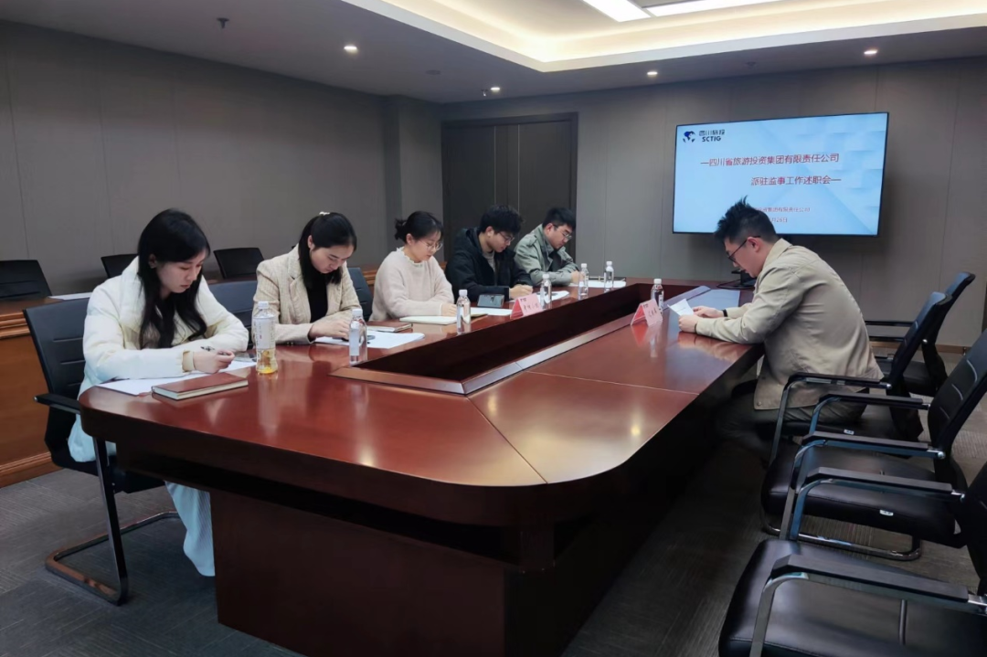 省云顶国际集团进行2023年度派驻监事述职考评工作会