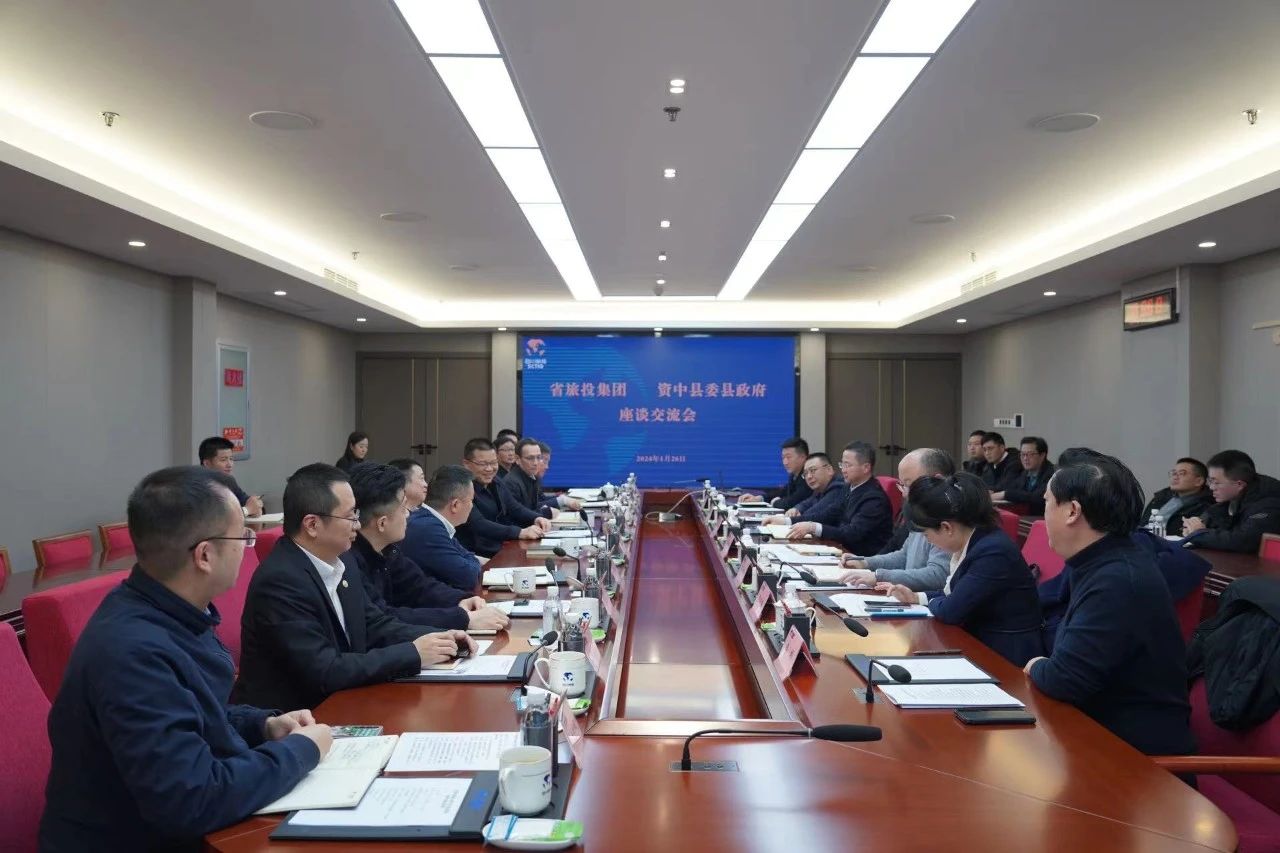 省云顶国际集团与资中县发展座谈互换