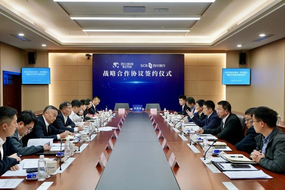 省云顶国际集团与四川银行签定全面战术合作和谈