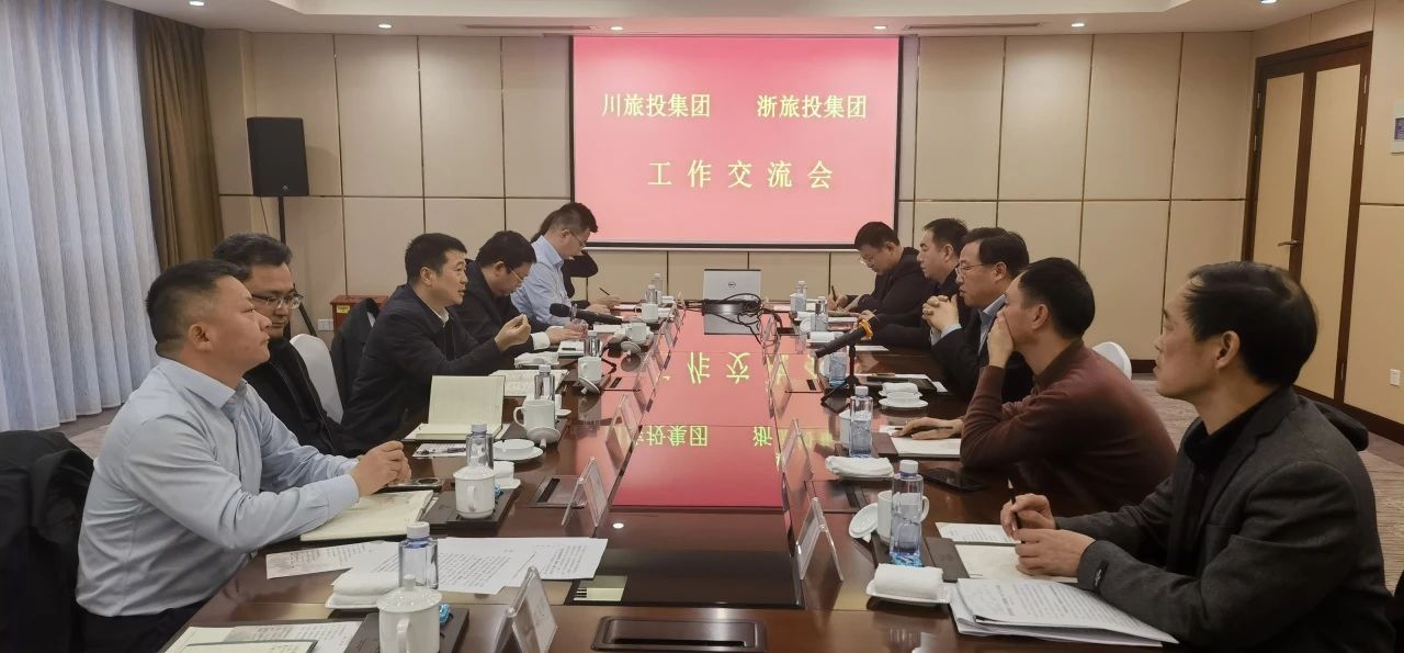四川云顶国际集团党委书记、董事长游勇率队到浙江省游览投资集团调查互换