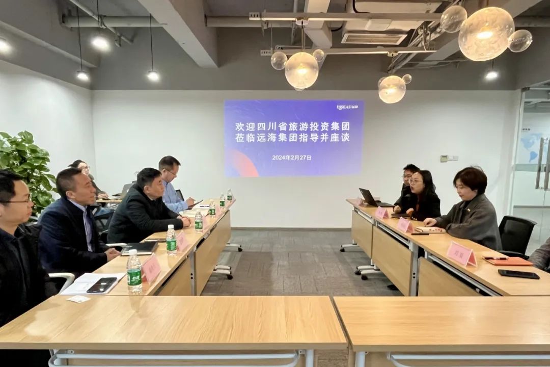 省云顶国际集团辅导赴远海国际游览集团调查