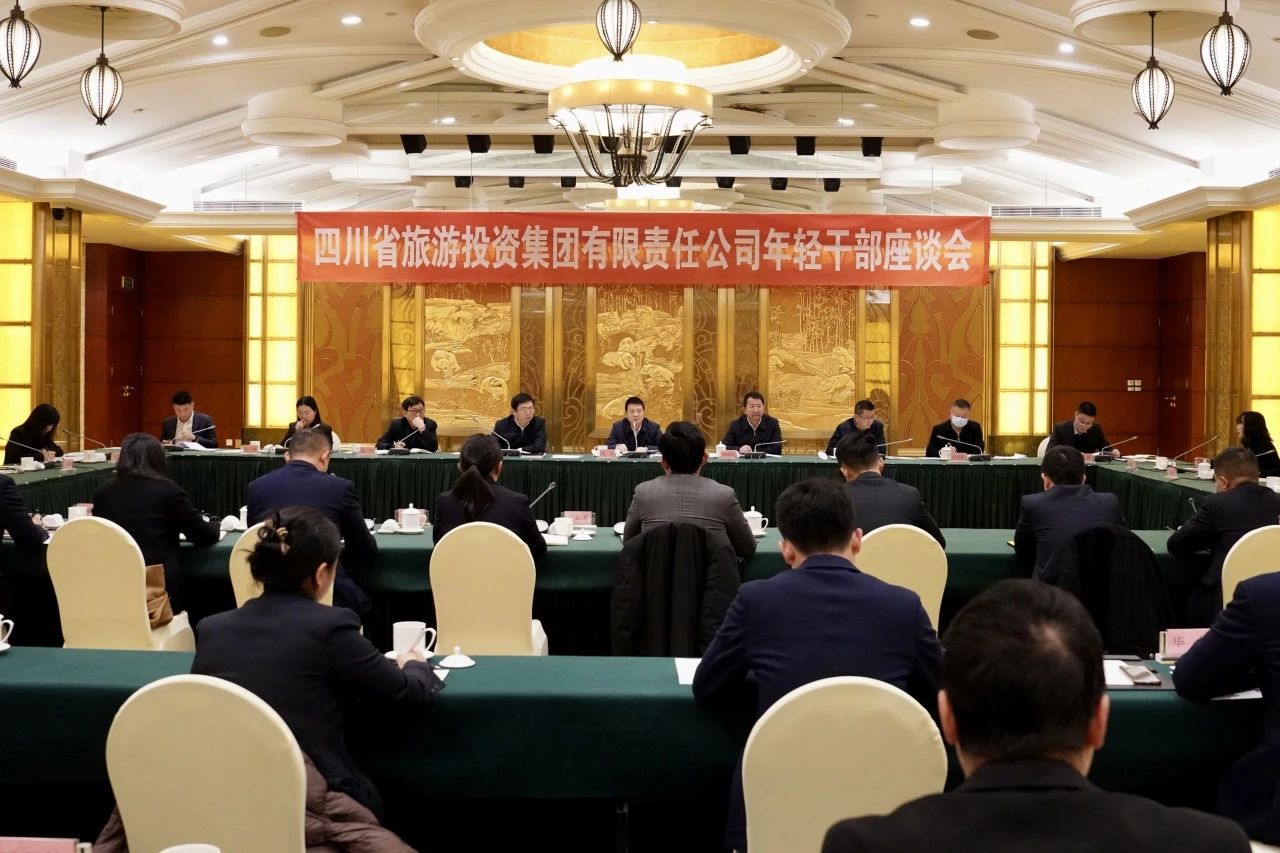 省云顶国际集团召开年轻干部座谈会