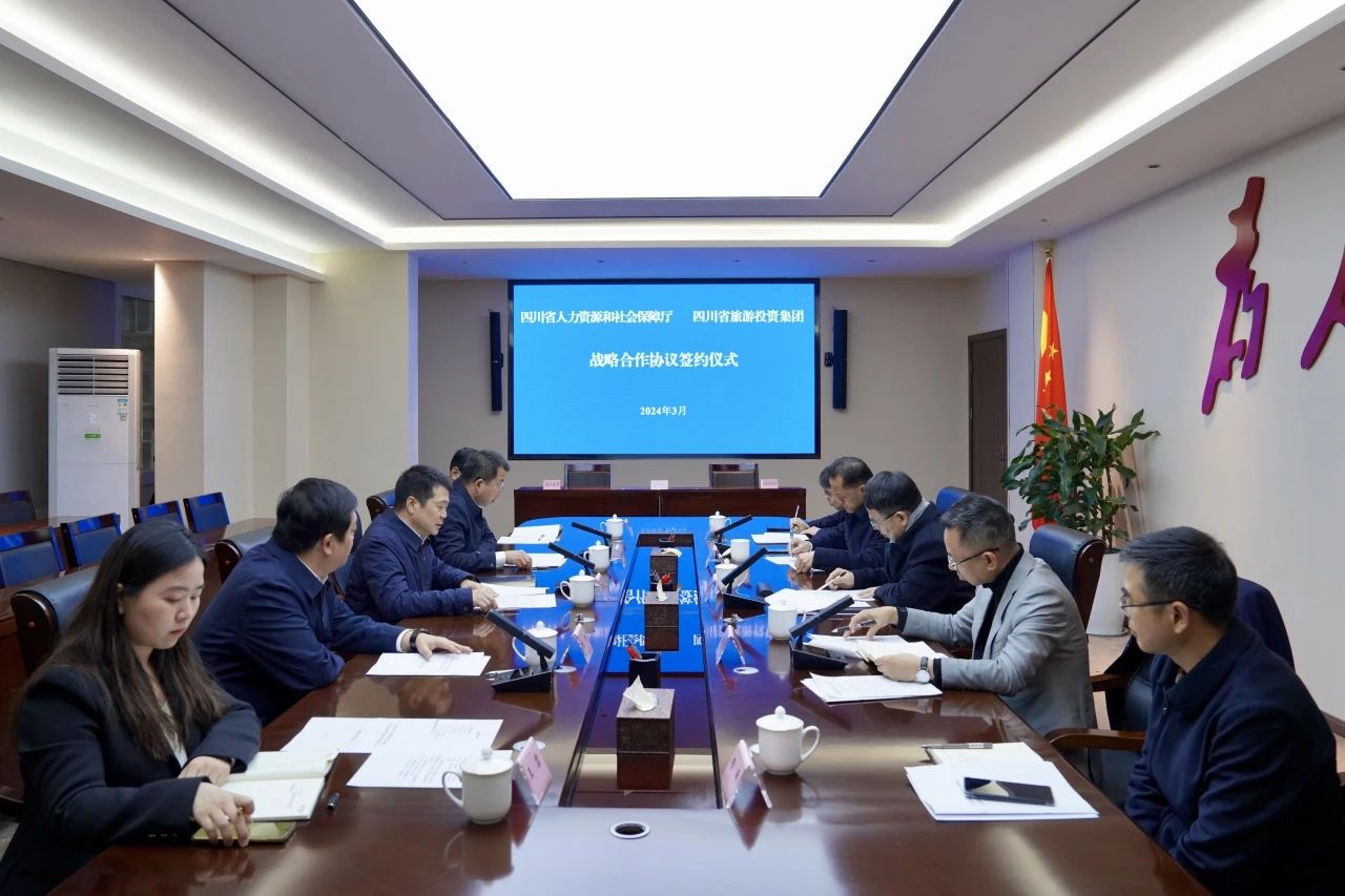 省云顶国际集团与人力资源社会保险厅签定战术合作和谈