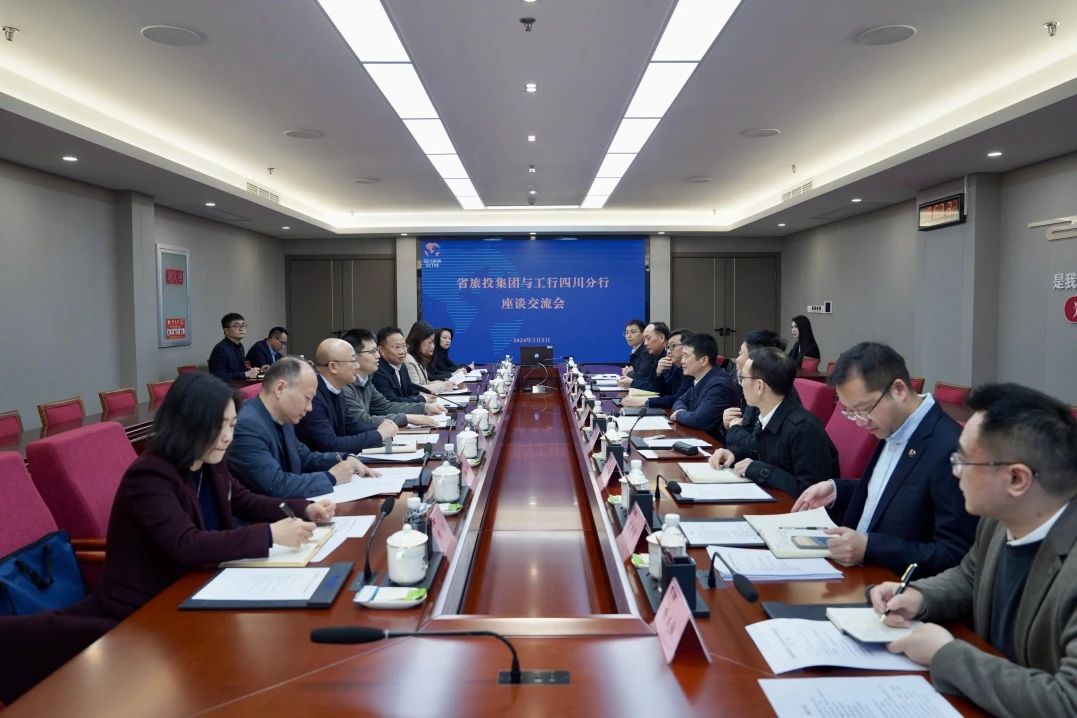 省云顶国际集团与工商银行四川省分前进行座谈互换会