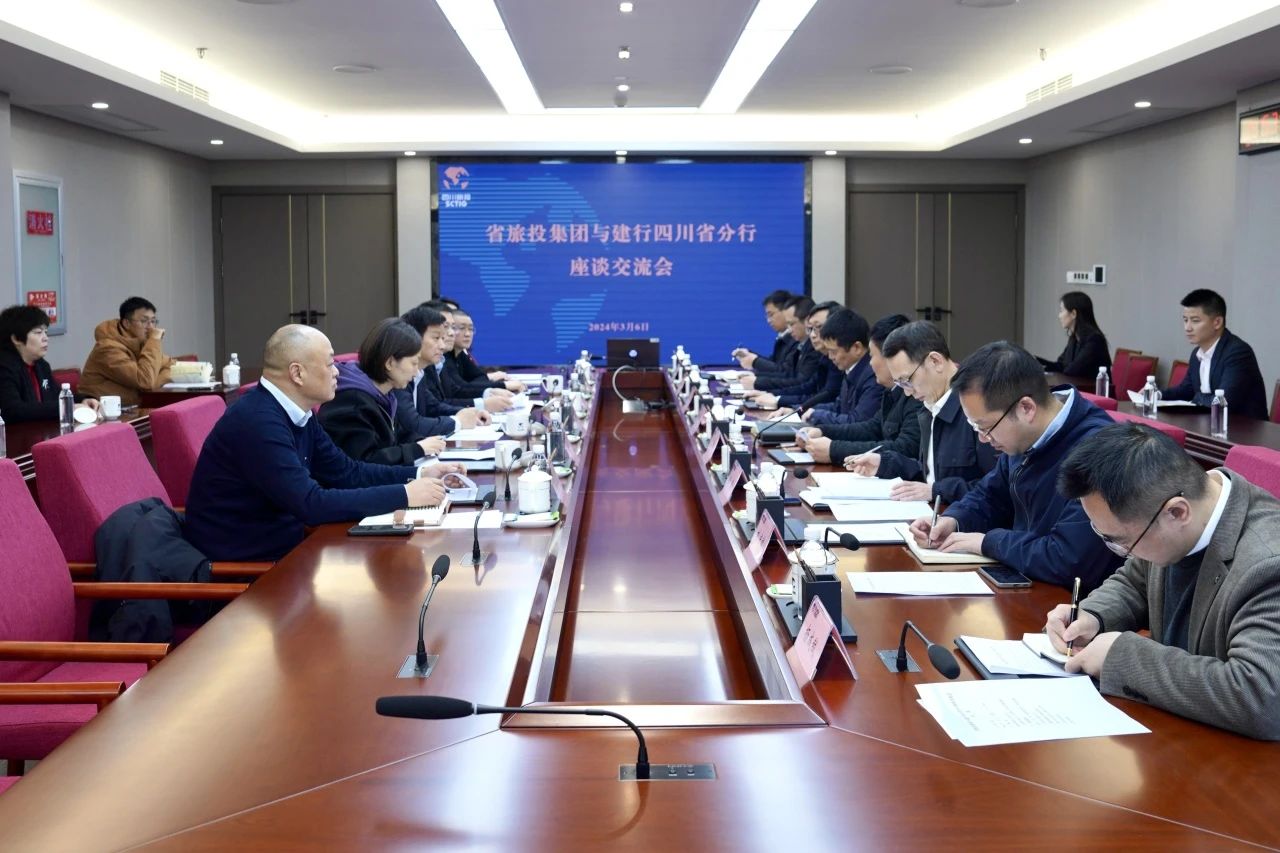 省云顶国际集团与建设银行四川省分前进行座谈互换会