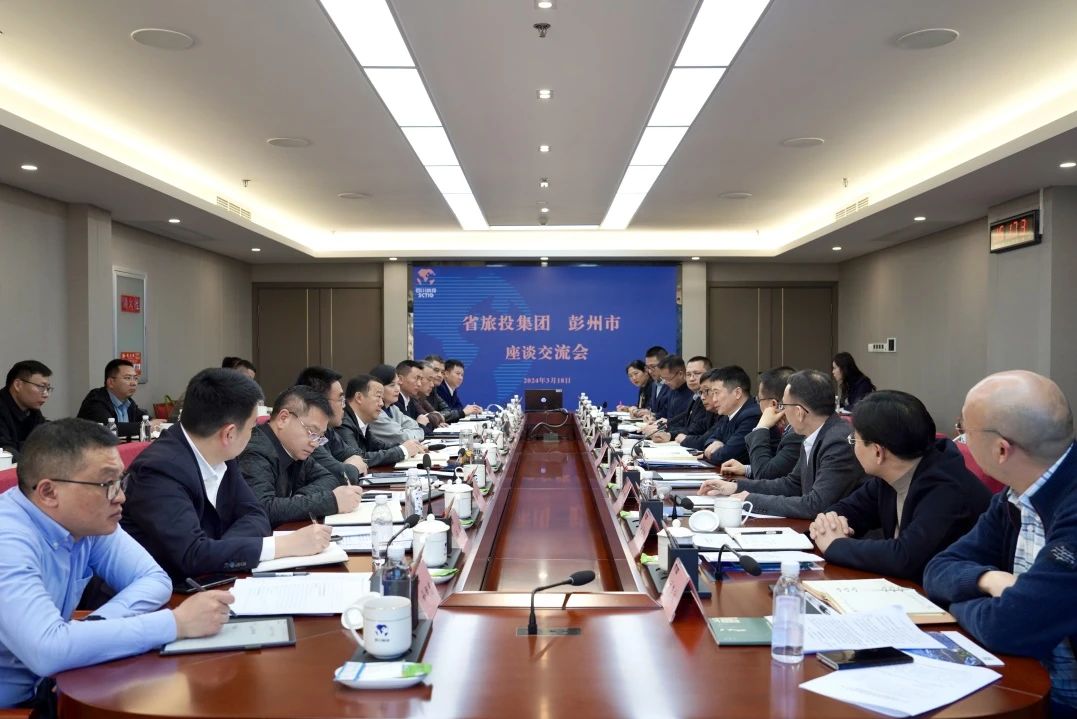 省云顶国际集团与彭州市委市当局进行座谈互换会