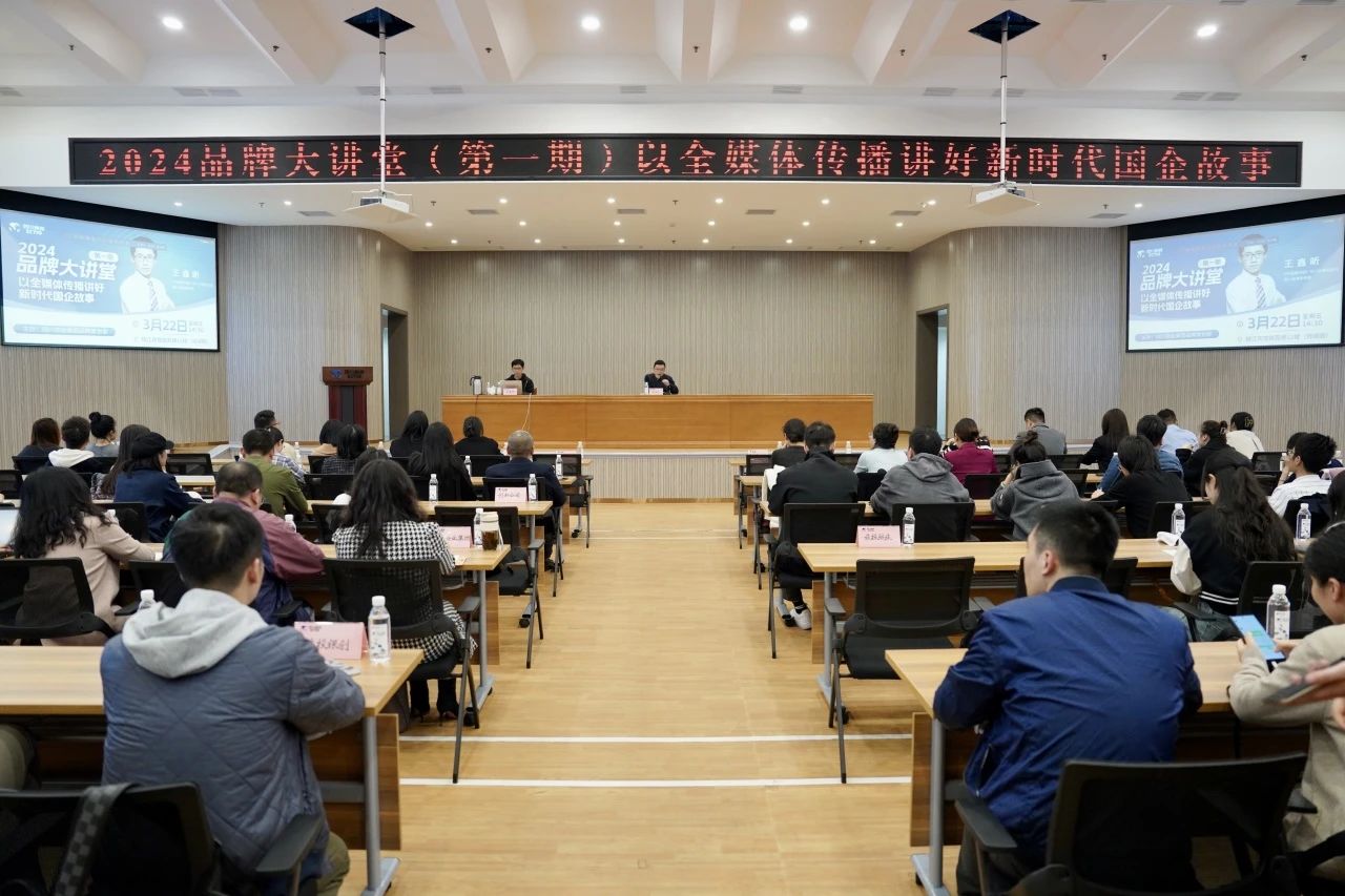 省云顶国际集团组织发展2024年第一期品牌大讲堂