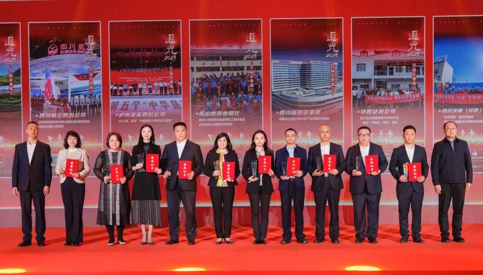 追光2023，省云顶国际集团获评“四川十大公益企业”