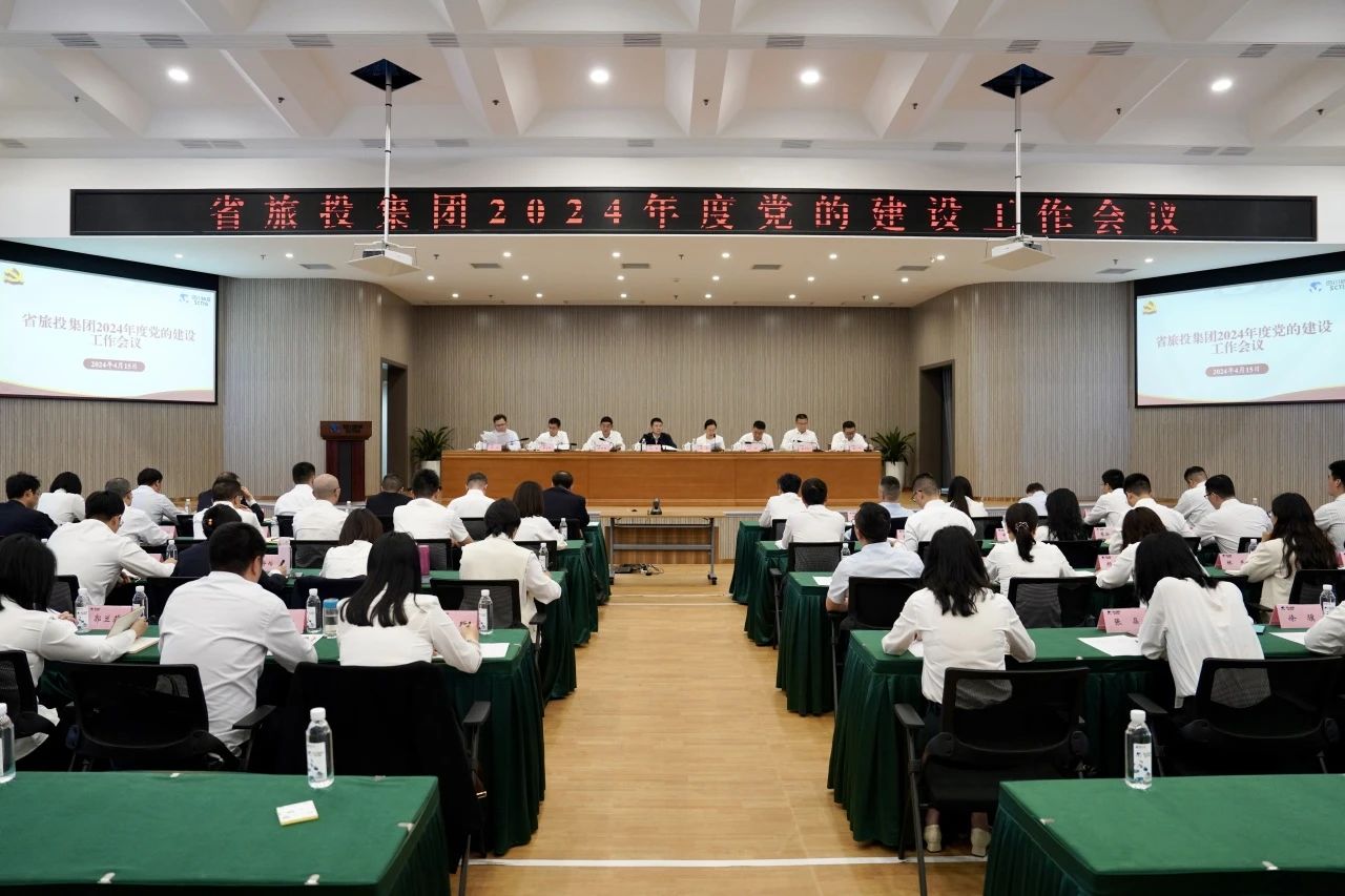 省云顶国际集团召开2024年度党的建设工作会议