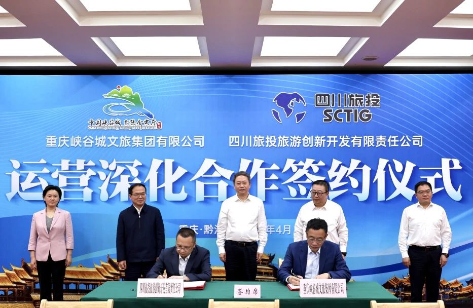 深入双城合作 云顶国际创新公司签约峡谷城文旅集团