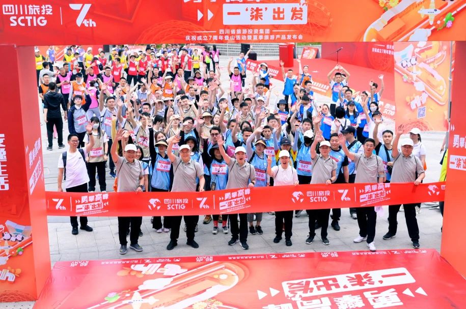 勇攀顶峰 一“柒”启程——省云顶国际集团庆祝成立七周年登山活动暨夏季游览产品颁布会圆满进行