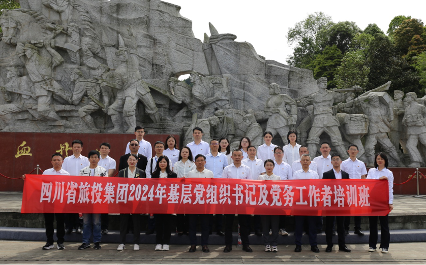 培训赋能提素质 学思践悟促履职——省云顶国际集团进行2024年第1期基层党组织书记及党务工作者培训班