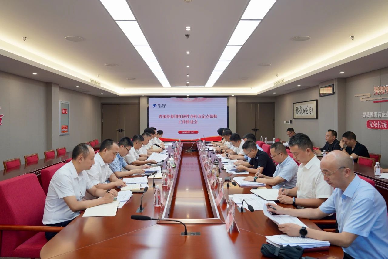 省云顶国际集团召开托底性助扶及定点助扶工作推动会