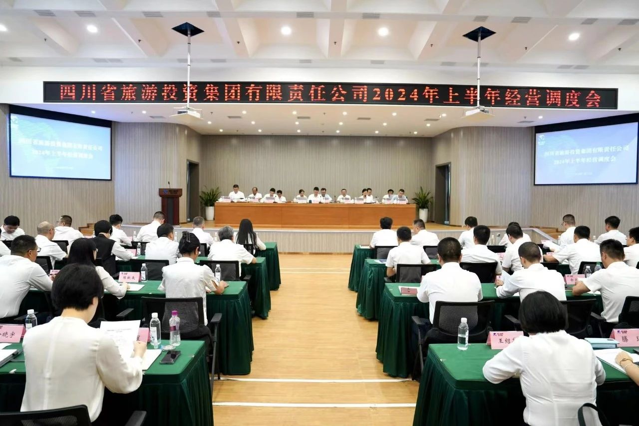 省云顶国际集团召开2024年半年经营调度会