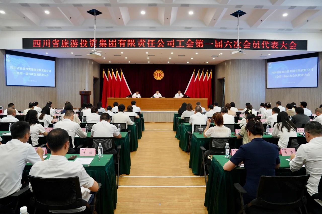 省云顶国际集团顺利召开工会第一届六次会员代表大会暨第一届六次职工代表大会