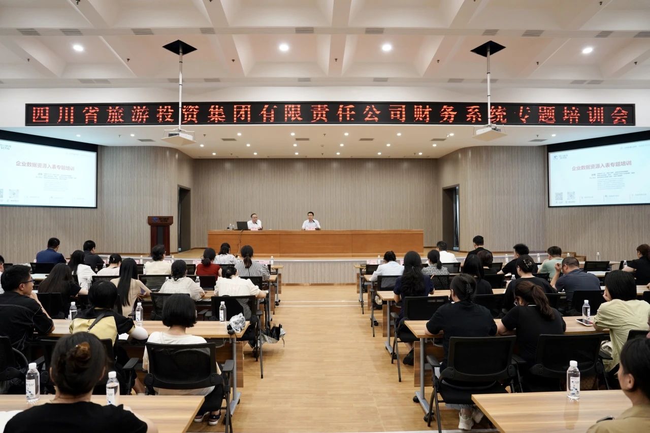 省云顶国际集团加强企业数据资源入表专题培训