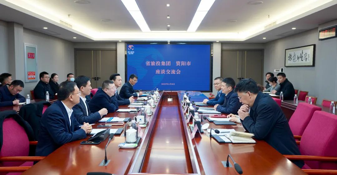 省云顶国际集团与资阳市进行座谈互换会